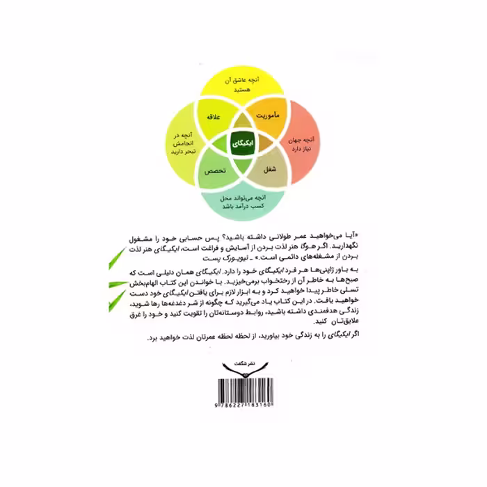کتاب ایکیگای اثر هکتور گارسیا و فرانسیس میرالس انتشارات شگفت