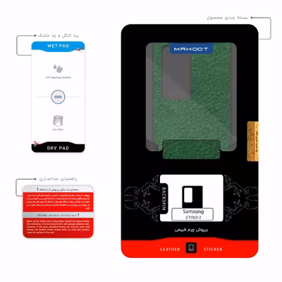 برچسب پوششی ماهوت مدل Green-Leather مناسب برای گوشی موبایل سامسونگ Galaxy Z FOLD 2