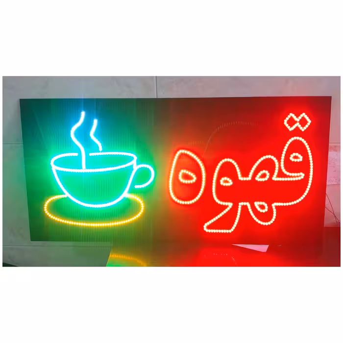 تابلو ال ای دی مدل دوطرفه ضدآب طرح فنجان قهوه 80