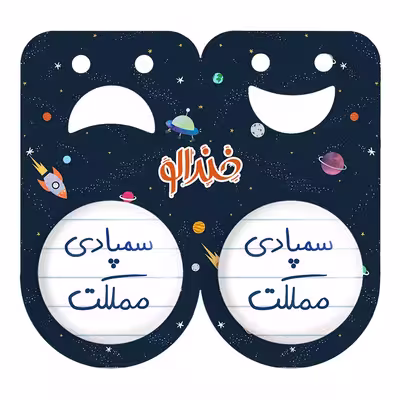 پیکسل خندالو مدل سمپادی مملکت کد 5821 به همراه مگنت