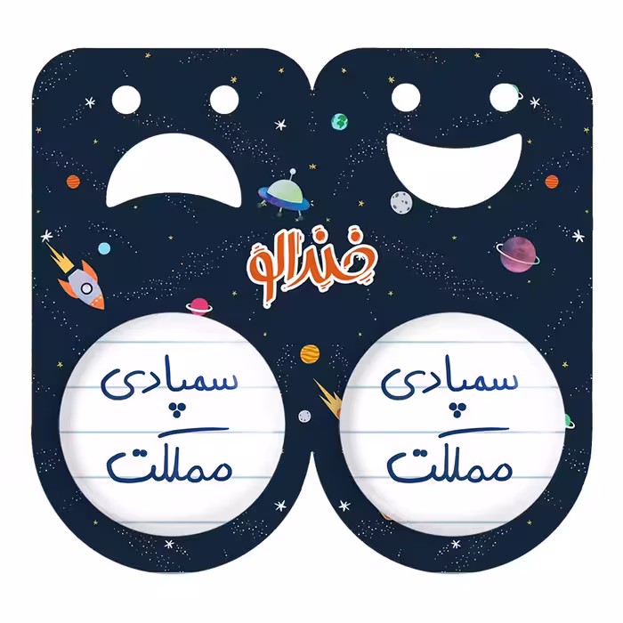 پیکسل خندالو مدل سمپادی مملکت کد 5821 به همراه مگنت