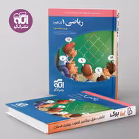 ریاضی دهم تست نشر الگو
