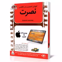 آموزش تصویری زبان انگلیسی نصرت برای ios در 3 ماه