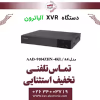 دستگاه XVR آلباترون 4 کانال مدل Albatron AAD-9104ZHN-4KL/A4