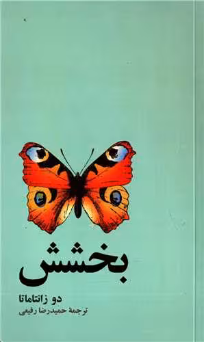 کتاب بخشش