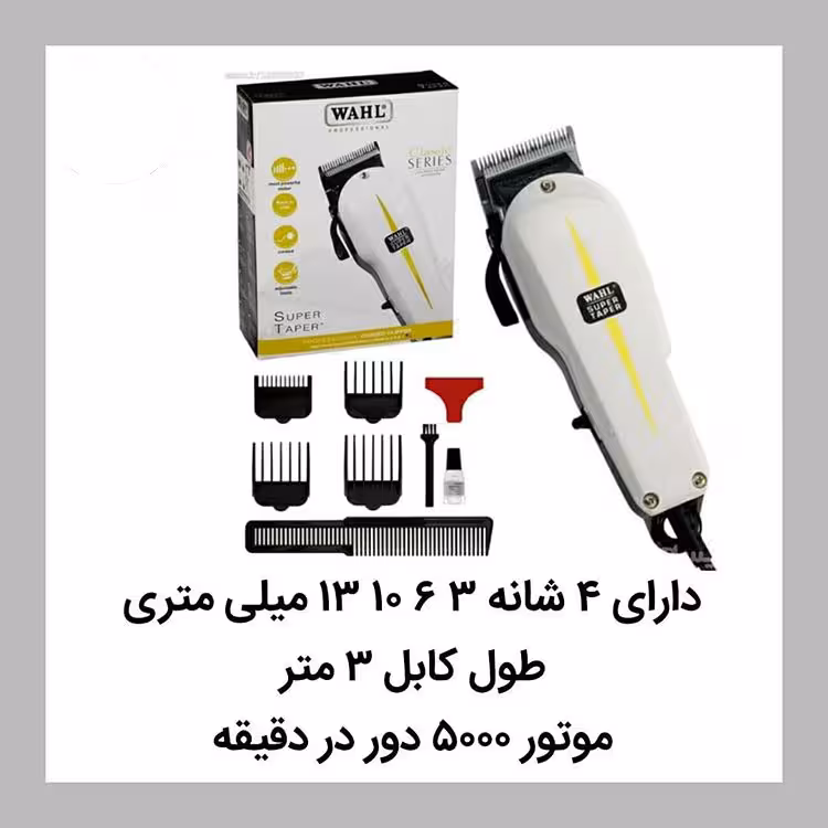 ماشین اصلاح WAHL