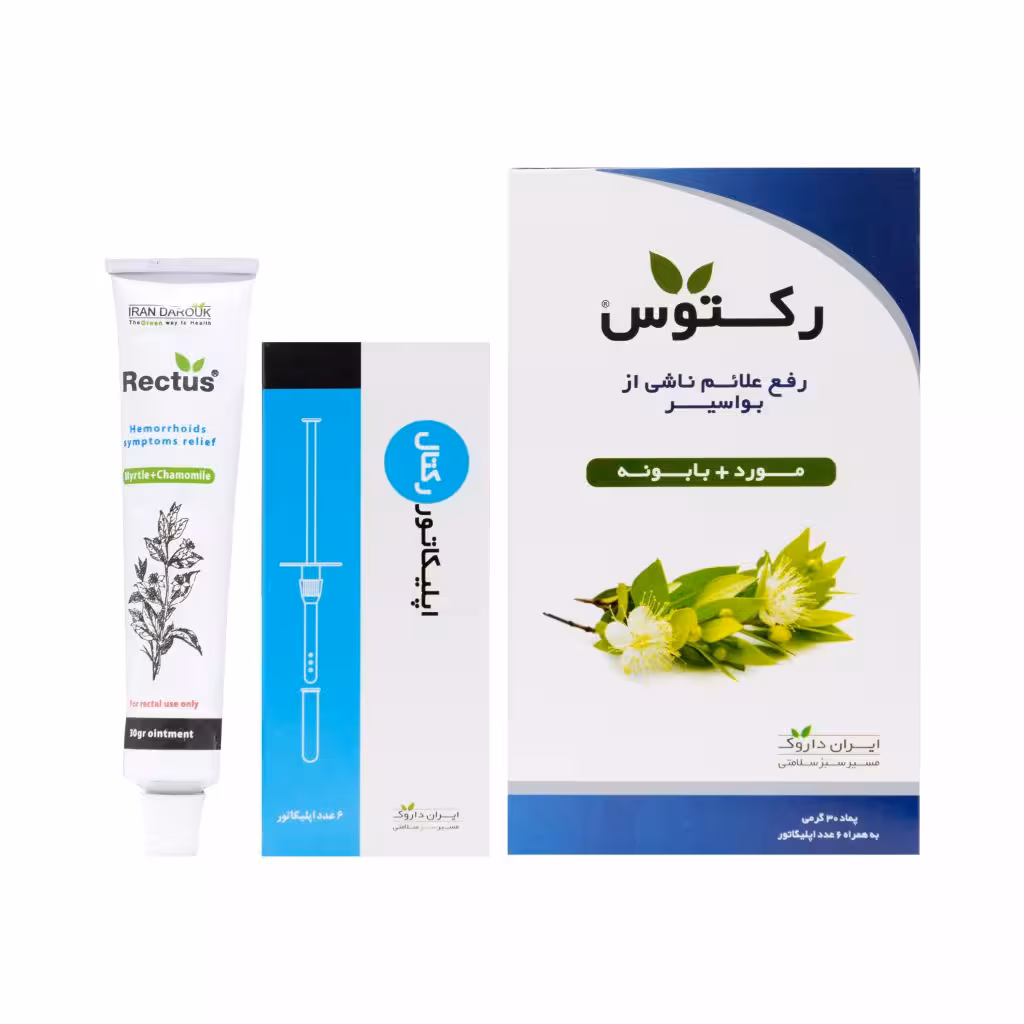 Rectus Ointment  Iran Darouk  پماد رکتوس
