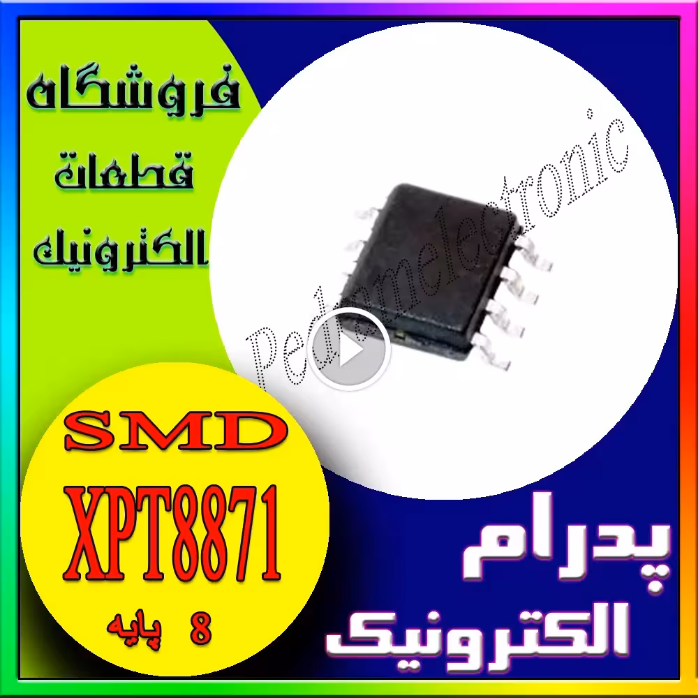 آی‌سی SOP-8-XPT8871  – پاور آمپلی‌فایر صوتی استریو کلاس AB برای تجهیزات صوتی