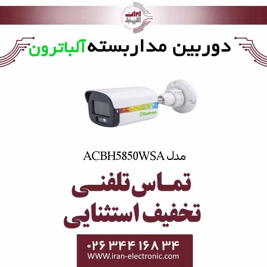 دوربین مداربسته بولت آلباترون مدل Albatron AC-BH5850-WSA