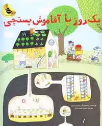یک روز با آقاموش پستچی! | مرکز فرهنگی آبی