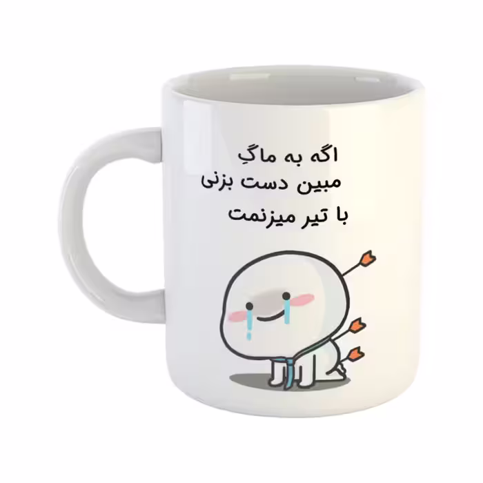 خرید ماگ-لیوان  با تیر میزنمت  مبین