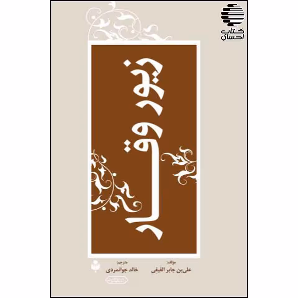 زیور وقار