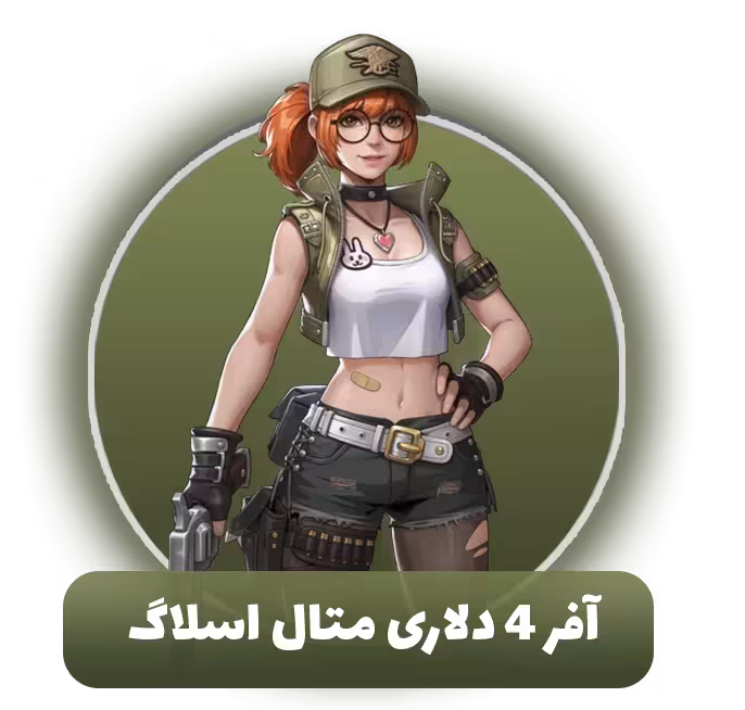 آفر 4 دلاری متال اسلاگ