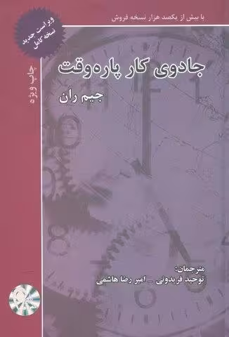 جادوی كار پاره وقت