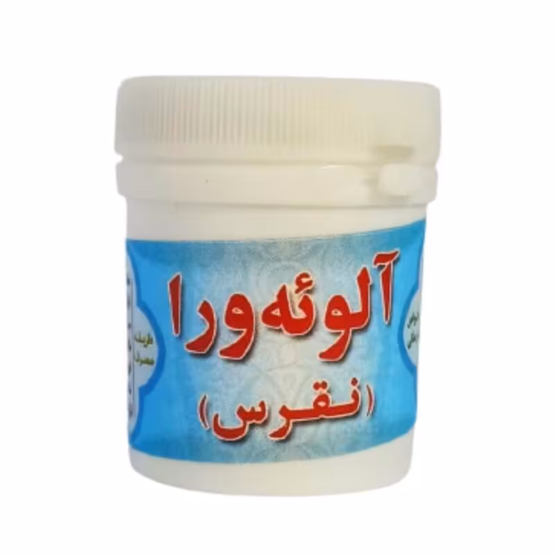 صبر زرد (داروی آلوئه ورا پودری)