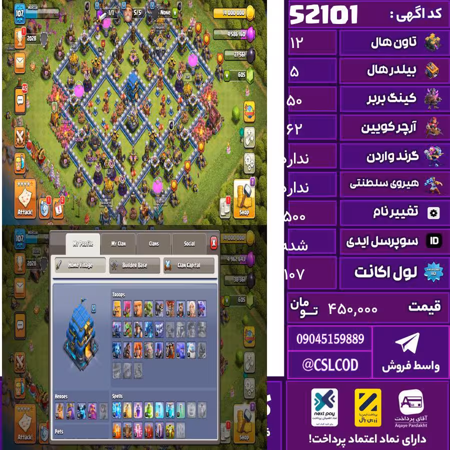 اکانت کلش لول 107 تاون 12 لول 50 کویین 62 واردن رویال چمپیون 0 شاهزاده مینیون 20 تغییرنام 500 کد 52101