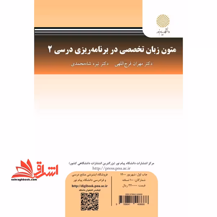 کاربرد نرم افزار spss در علوم ورزشی - فروشگاه کتاب اشراق