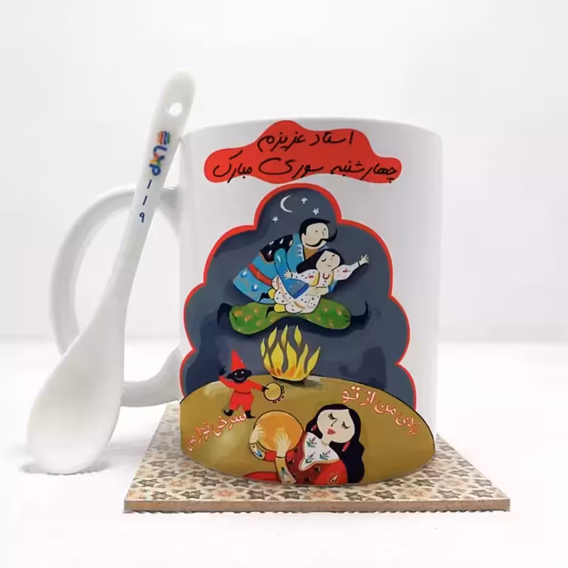 خرید ماگ-لیوان   استاد عزیزم چهارشنبه سوری مبارک (باقابلیت تغییر نام)بدون .،زیر لیوانی  . کد 119