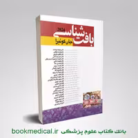 بافت شناسی جان کوئیرا 2024 ملیحه نوبخت (شومیز)