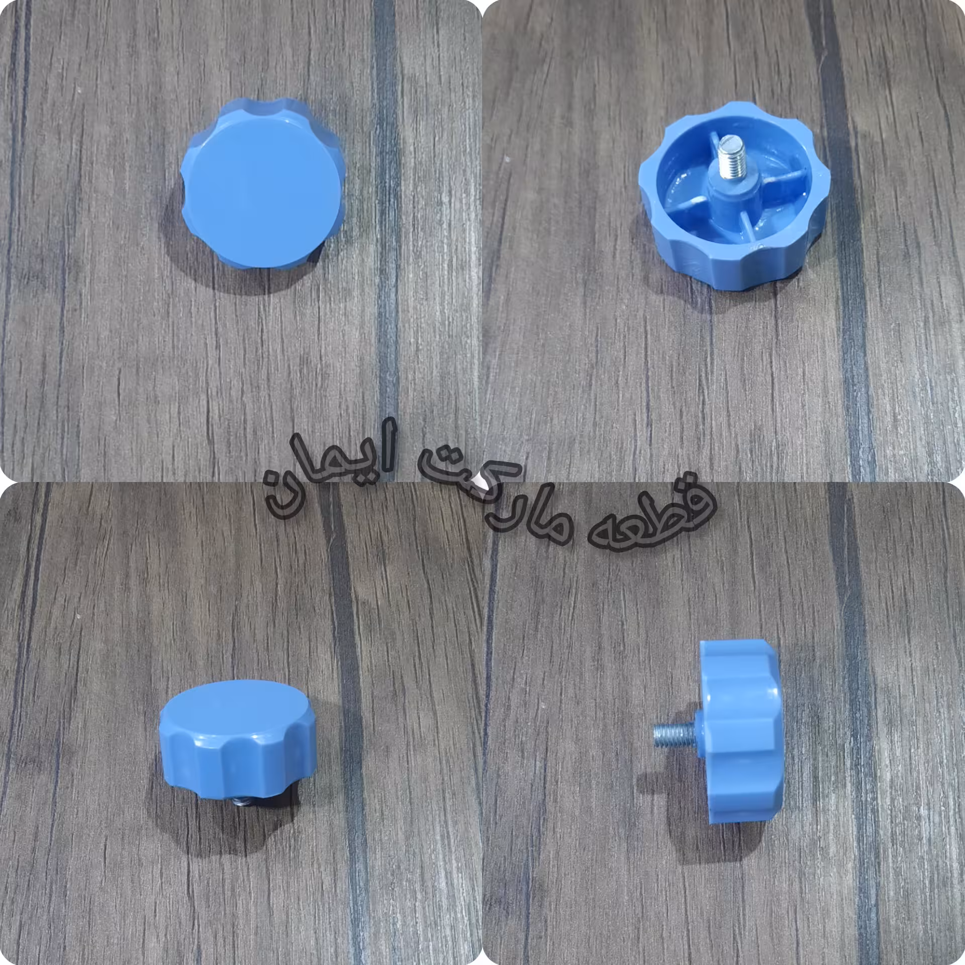 مهره سفت کن ستون پنکه رنگ آبی