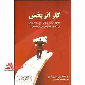 کار اثربخش - فروشگاه کتاب اشراق