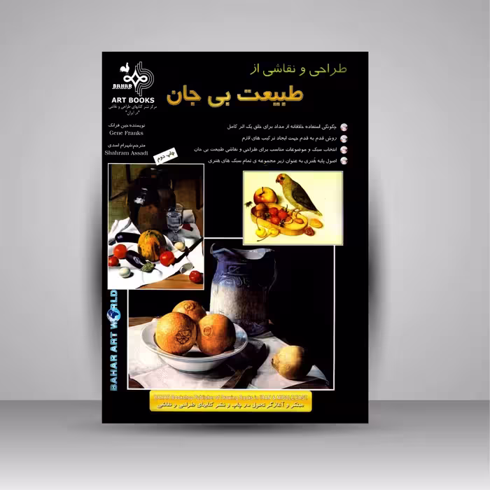 طراحی و نقاشی از طبیعت بی جان