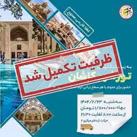 تور شهر کاشان به زبان انگلیسی - اردیبهشت