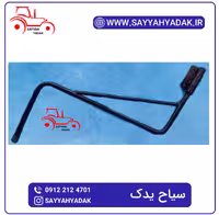 پایه آینه بغل تراکتور فرگوسن 399.475