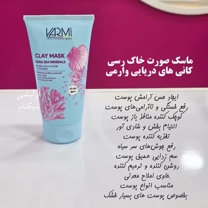 ماسک صورت خاک رسى حاوى جلبک دریایی وارمی 150میل