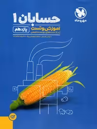 پاور تست حسابان 1 پایه یازدهم انتشارات مهروماه چاپ 1403