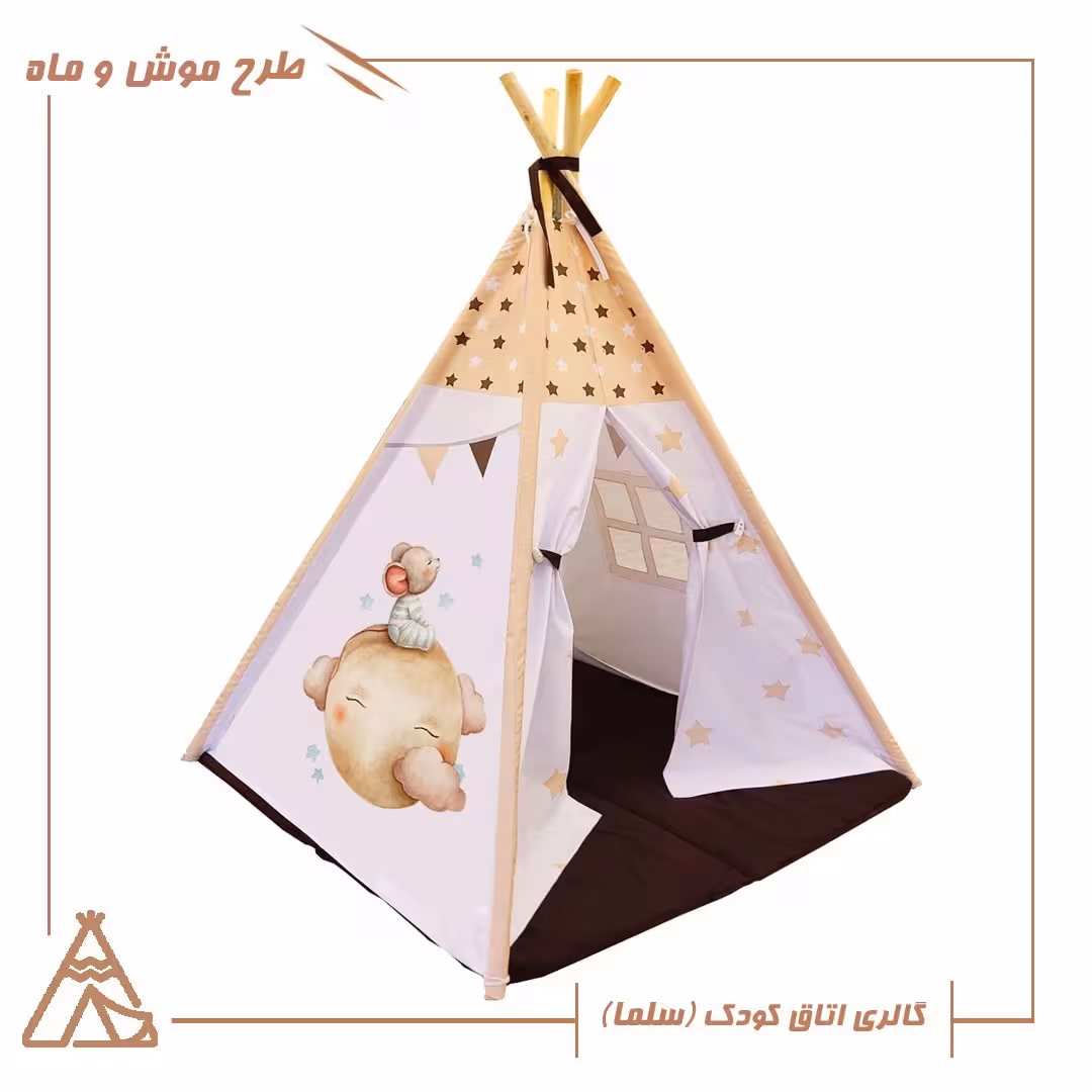 چادر بازی کودک مدل سرخپوستی طرح موش و ماه رنگ کرم قهوه ای
