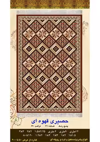 گلیم فرش ماشینی 400 شانه آکرلیک کاشان- طرح حصیری قهوه ای