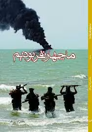 ما چهار نفر بودیم