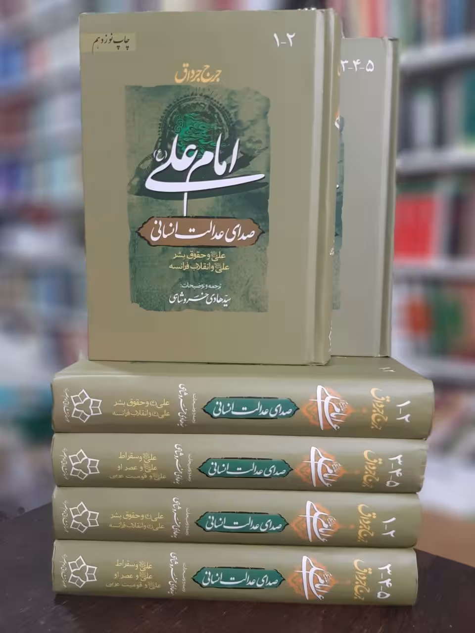 امام علی(ع) صدای عدالت انسانی