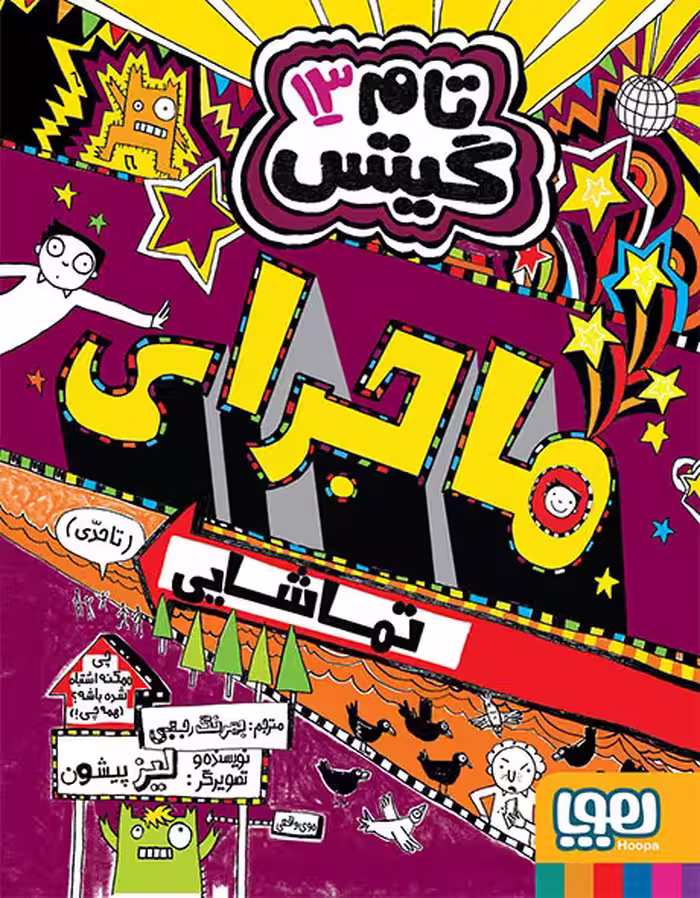 کتاب تام گیتس 13