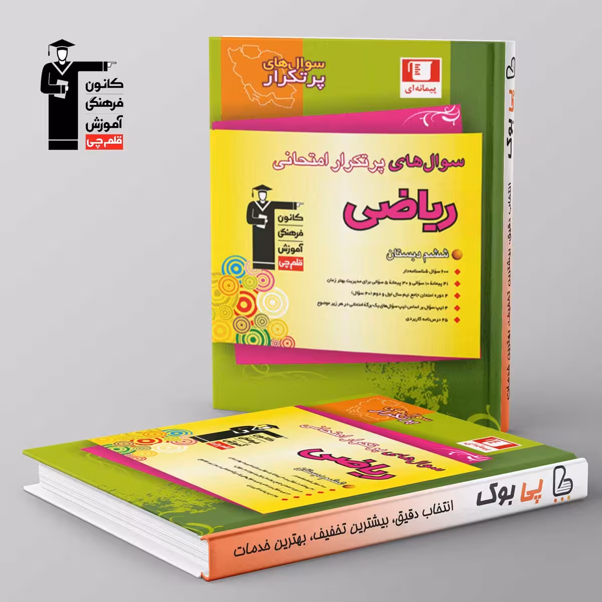 پرتکرار ریاضی ششم دبستان قلم چی
