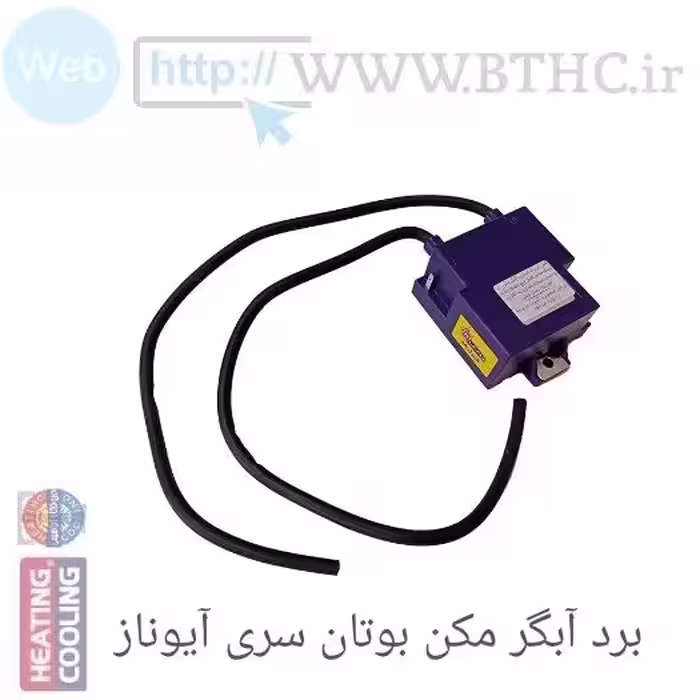 برد آبگرمکن دیواری آیوناز 32 بوتان # 0205 U (کپی)