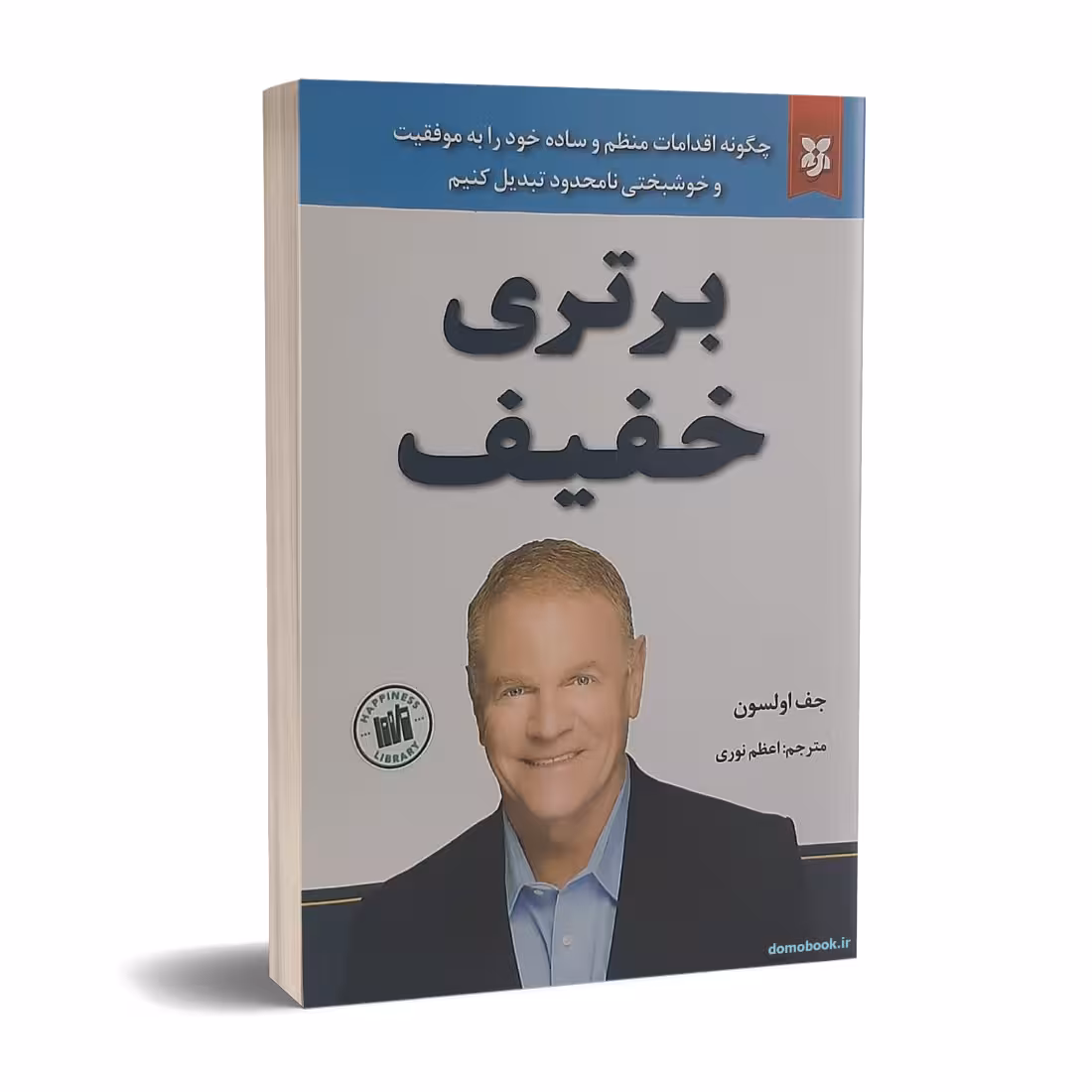 کتاب برتری خفیف اثر جف اولسون انتشارات نیک فرجام