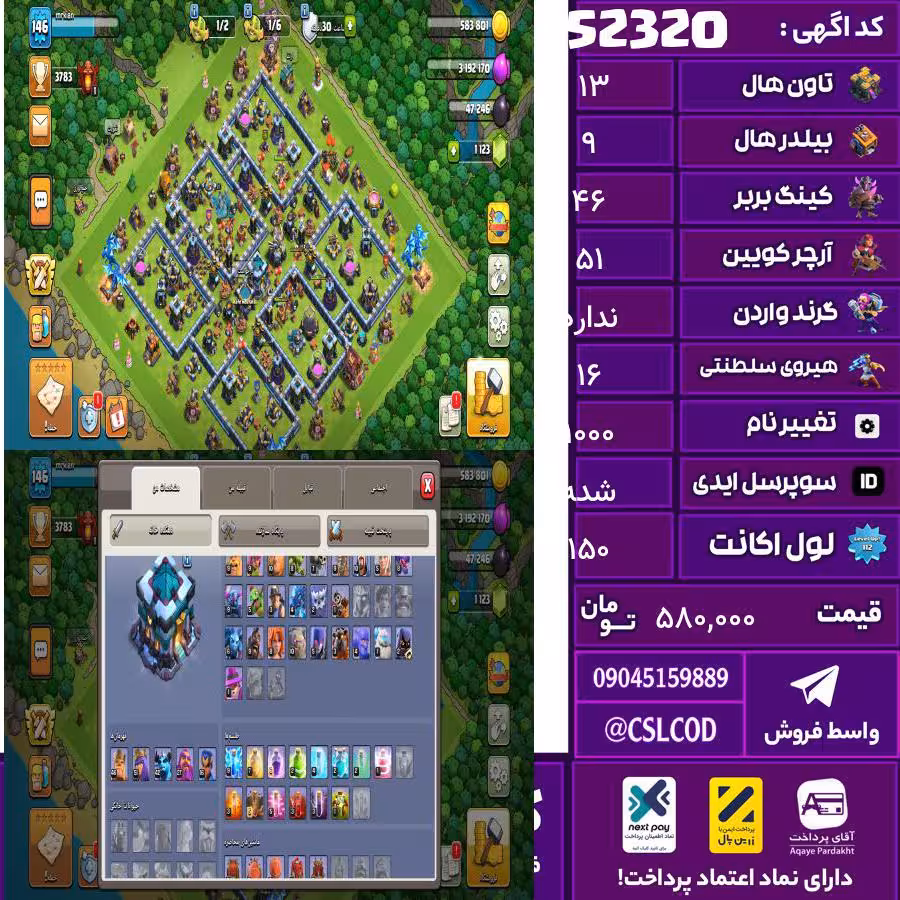 اکانت کلش لول 150 تاون 13 لول 46 کویین 51 واردن  رویال چمپیون 16 شاهزاده مینیون 42 تغییرنام 1000 کد 52320