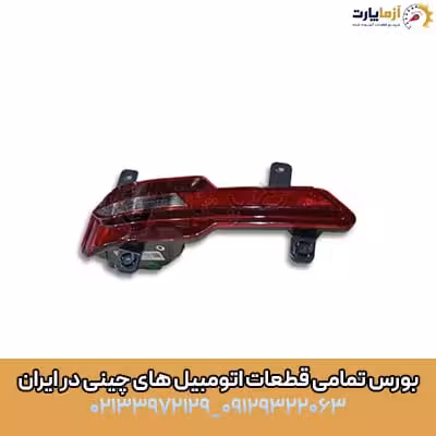 چراغ دنده عقب راست ام وی ام ایکس 33 کراس