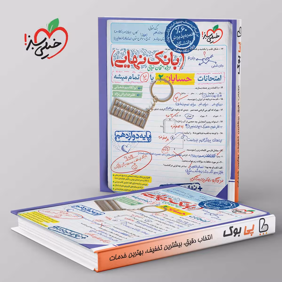 بانک نهایی حسابان دوازدهم خیلی سبز