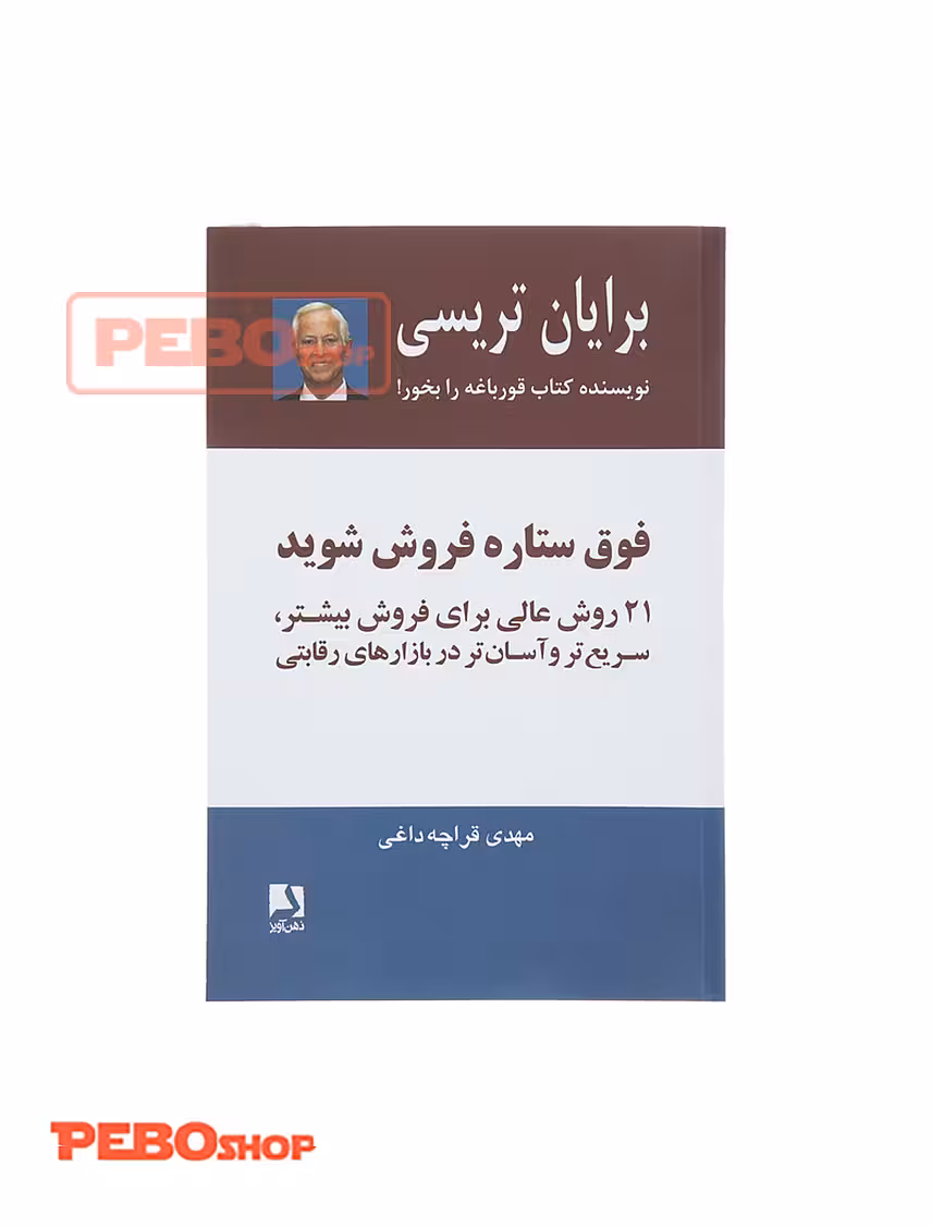 فوق ستاره شوید: 21 روش عالی برای فروش بیشتر