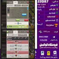 کلن کلش اف کلنز نام تگ شده شماره بوده لول پایینتر تعداد برد 13 سطح لیگ کریستال کد 22087