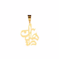 خرید پلاک اسم ماهلین طلا