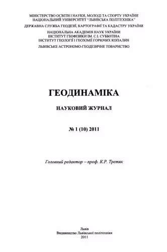 خرید و دانلود نسخه کامل کتاب Карта вертикальних голоценових рухів форланду Українських Карпат