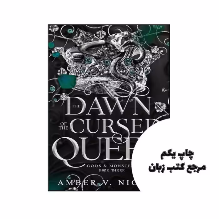 کتاب The Dawn of the Cursed Queen (رمان طلوع ملکه نفرین شده) متن کامل بدون حذفیات