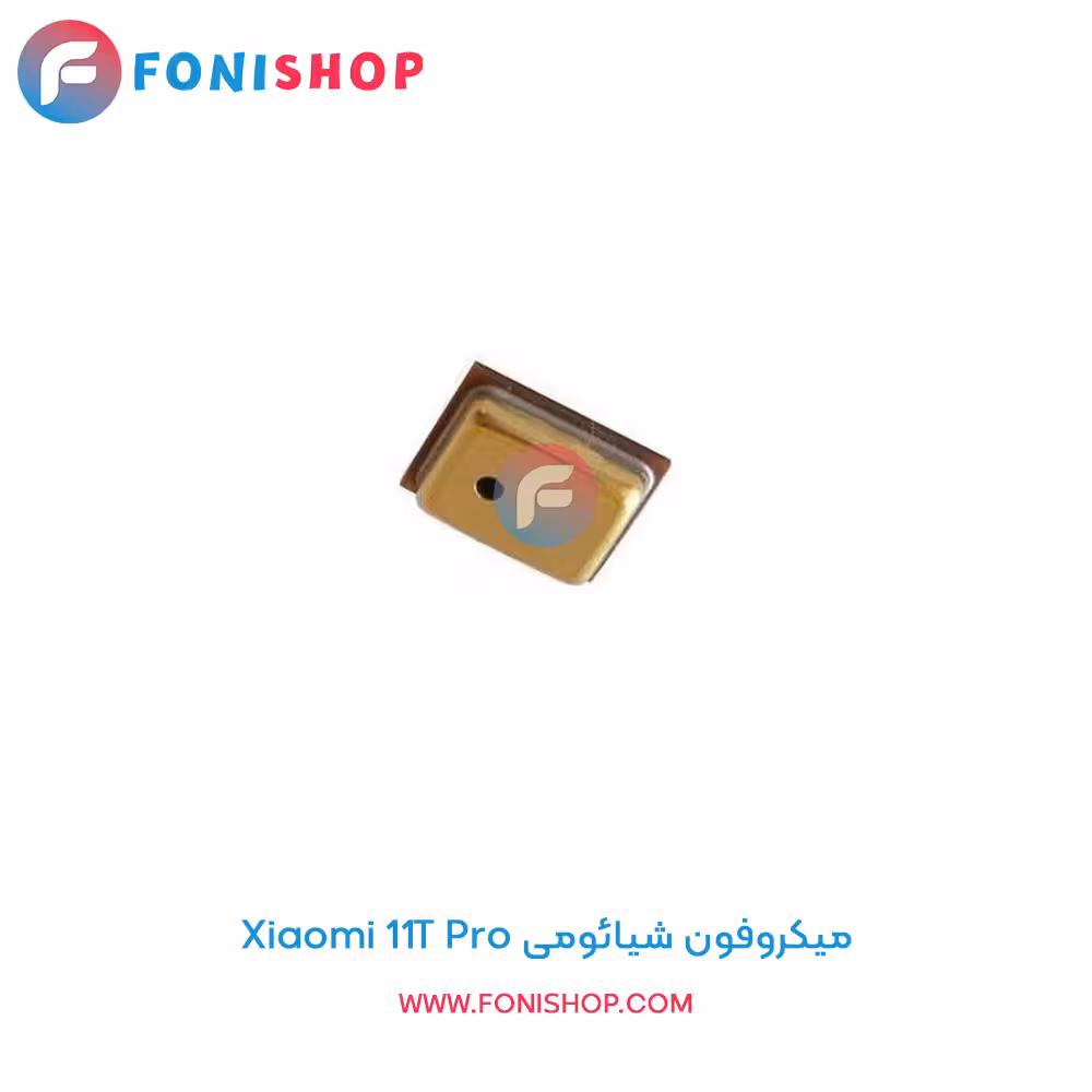 میکروفون شیائومی Xiaomi 11T Pro