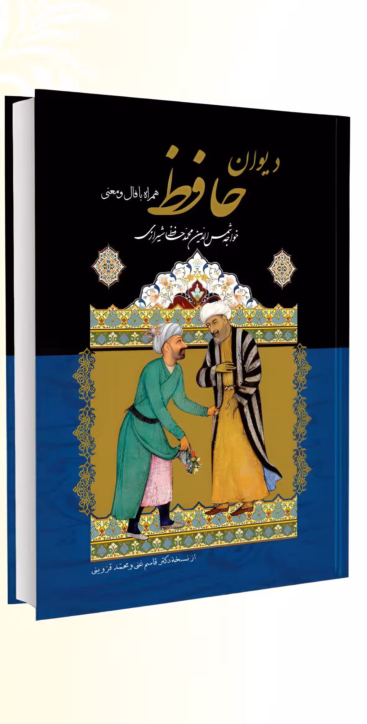 کتاب دیوان حافظ وزیری طلاکوب انتشارات راز معاصر