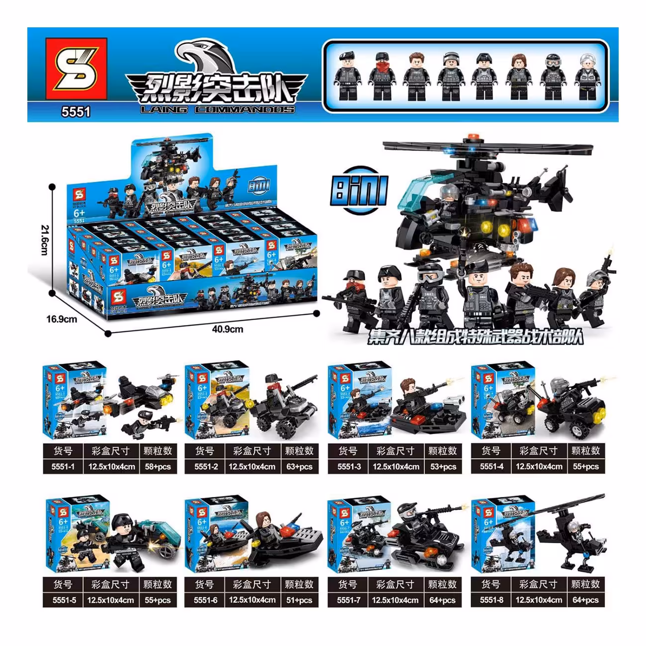 لگو مدل نیروی ضربت (ست 8 عددی) کد sy 5551