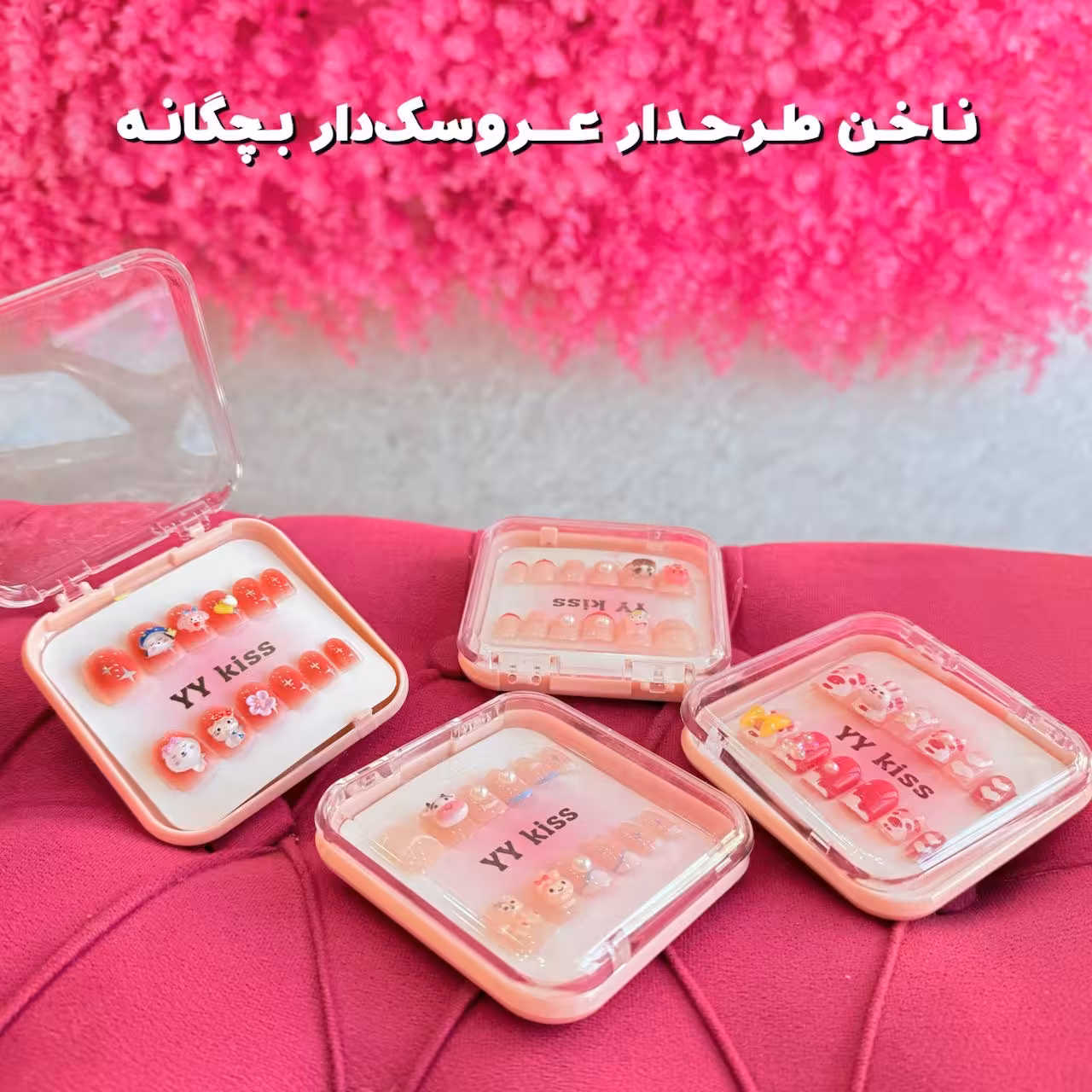 ناخن مصنوعی برجسته 12تایی بچگانه